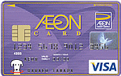 イオンカード（WAON一体型）