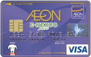 イオンE-NEXCO passカード（WAON一体型）