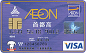 イオン首都高カード（WAON一体型）