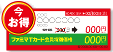 今お得